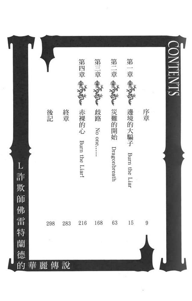 《L1诈欺师佛雷特兰德的华丽传说》1 插图(6)