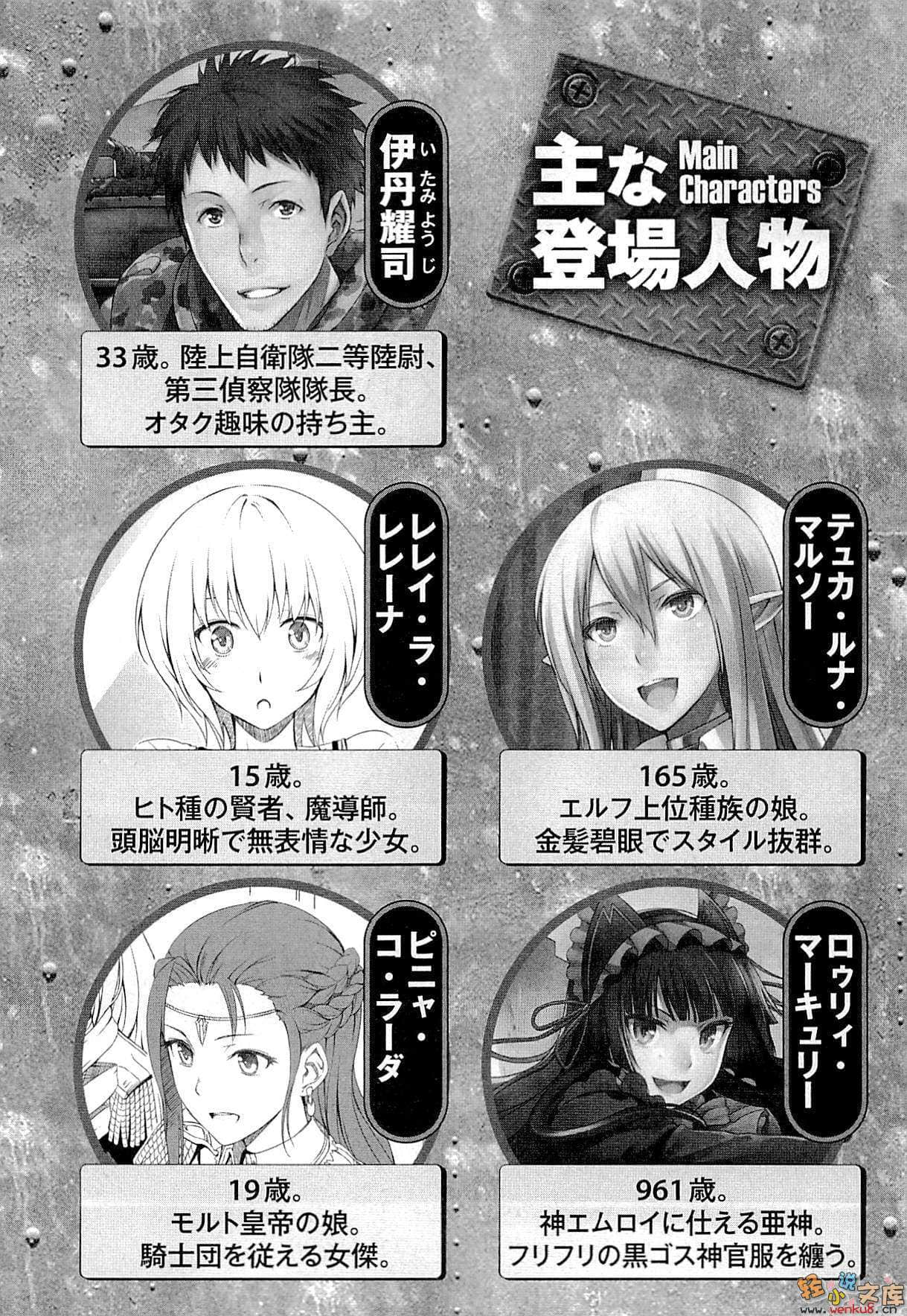 GATE奇幻自衛隊小說插圖（54）
