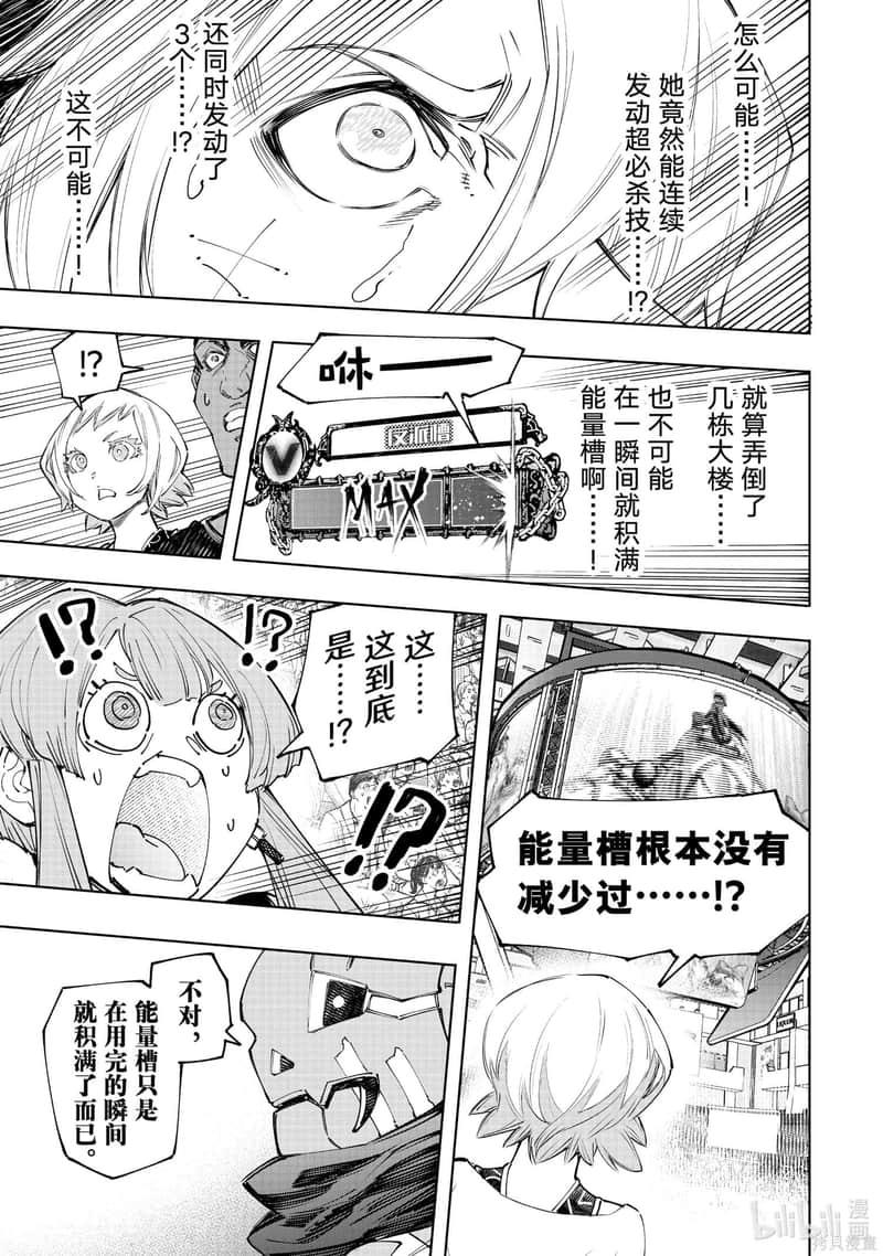 《香格里拉边境（漫画）》14 第135话插图（7）