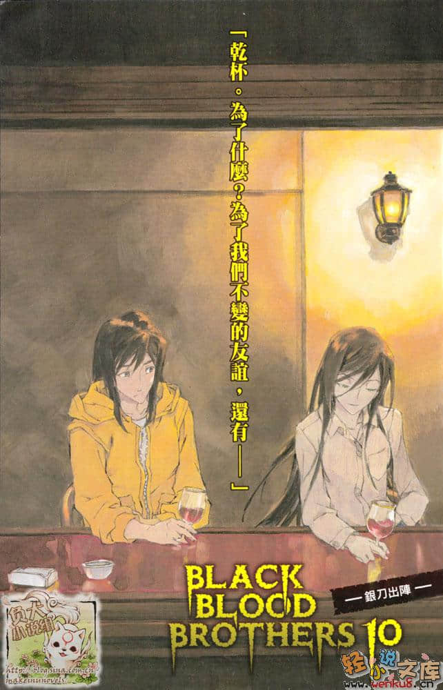 《BLACK BLOOD BROTHERS 黑血兄弟》10 银刀出阵 插图（2）