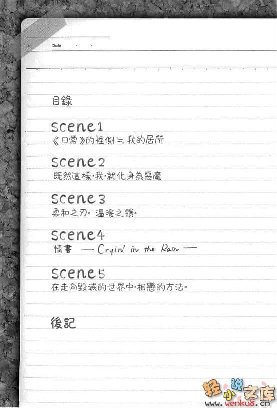 《杀×爱》THREE 插图（5）