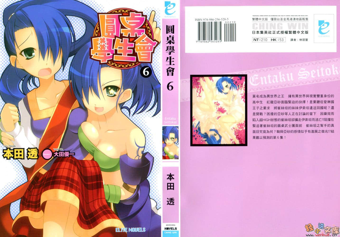 《圓桌學生會》6 插圖（1）
