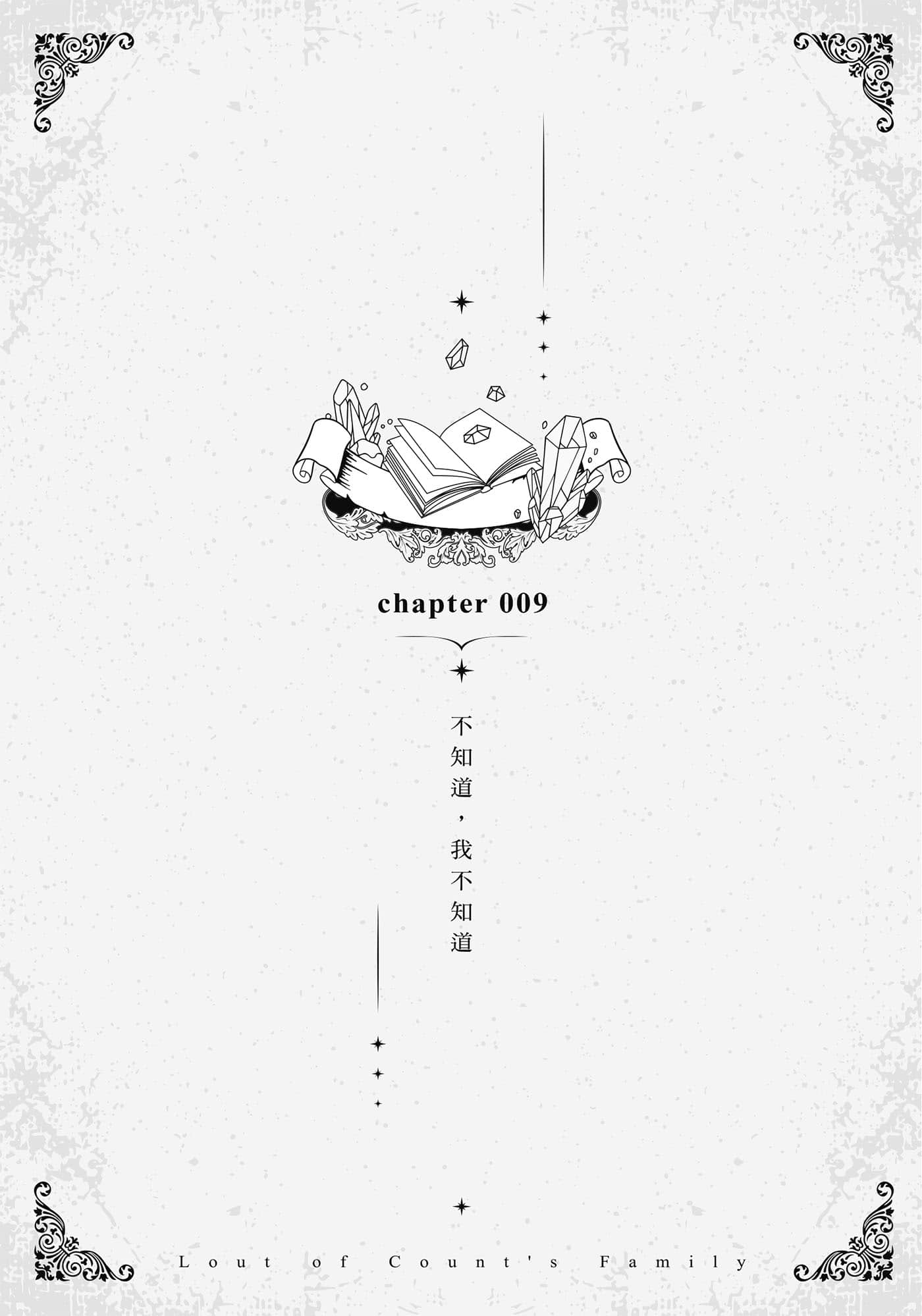 变成伯爵家的混混小说插图（18）