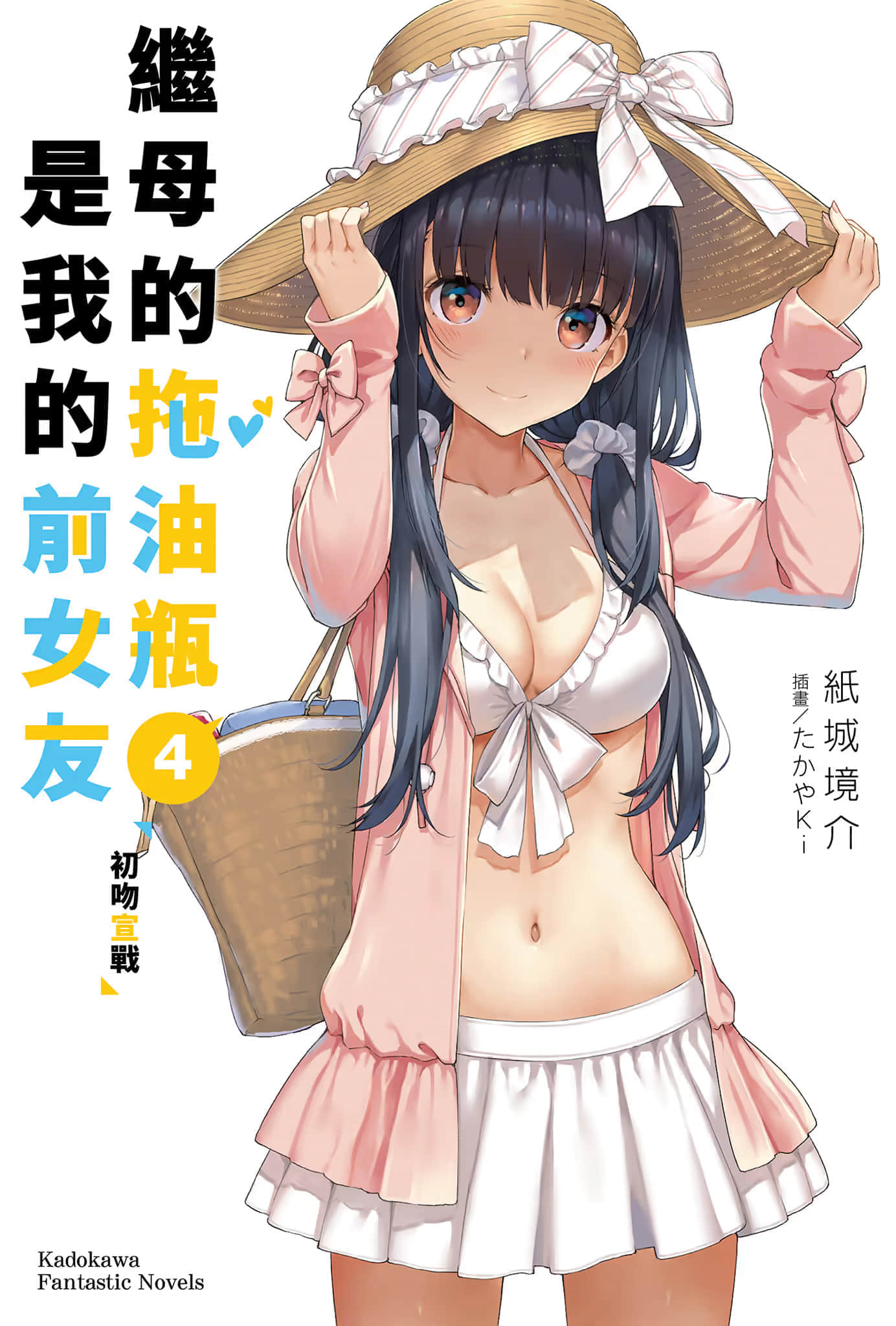 继母的拖油瓶是我的前女友小说插图（44）