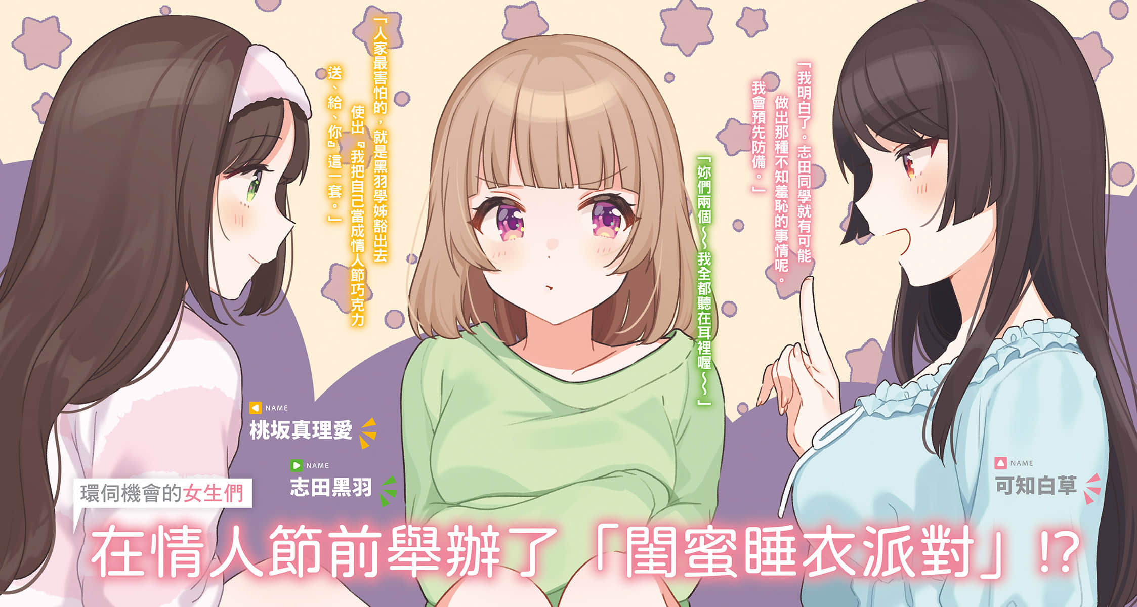 《青梅竹馬絕對不會輸的戀愛喜劇》9 插圖（4）