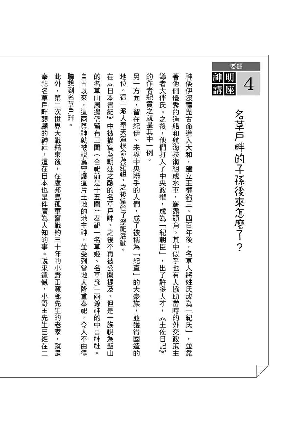 《諸神的差使》4 插圖（8）