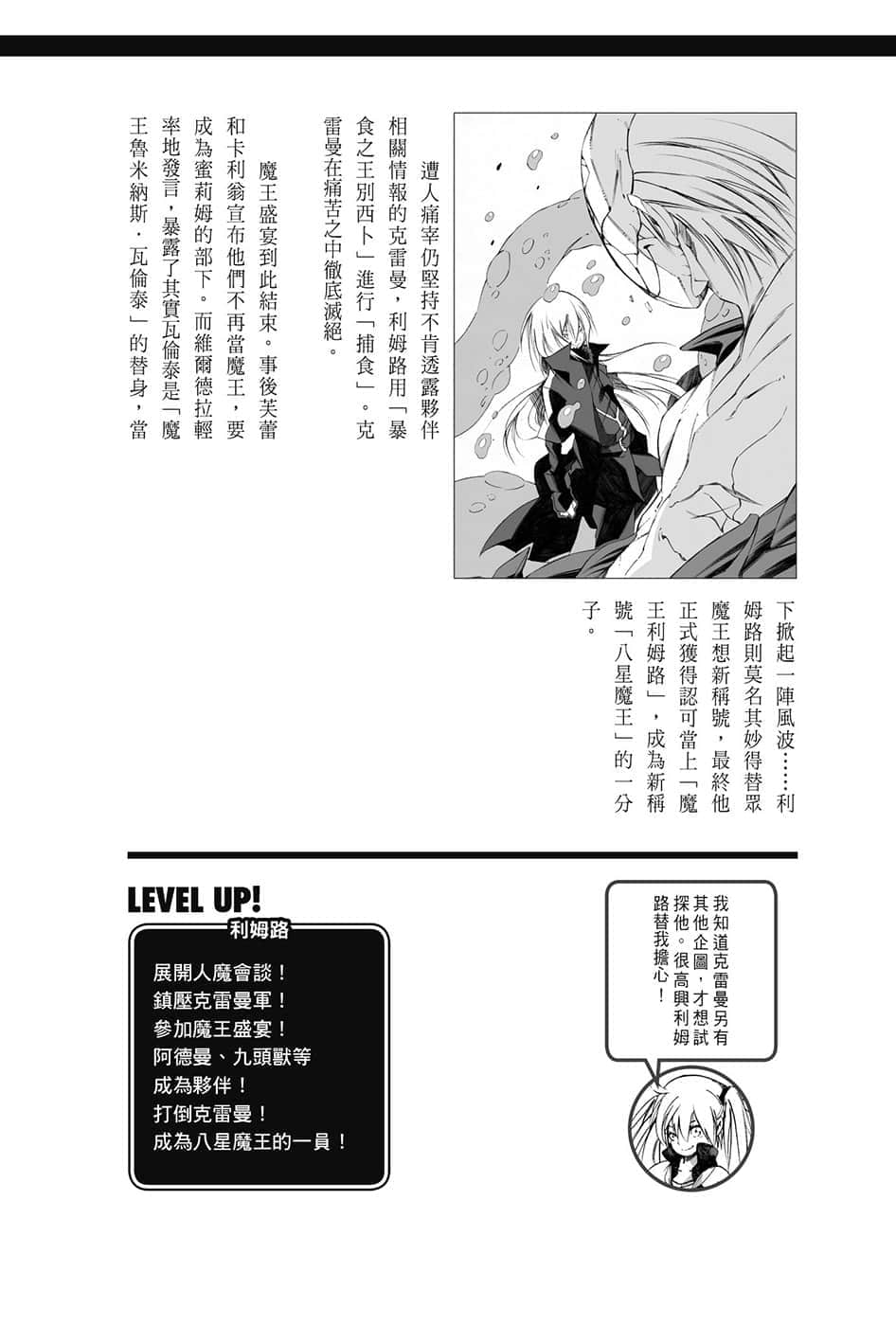 《关于我转生变成史莱姆这档事》8.5 短篇集 第六集 八星辉翔篇插图（5）
