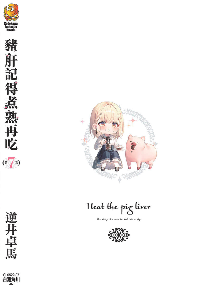 猪肝记得煮熟再吃小说插图（107）