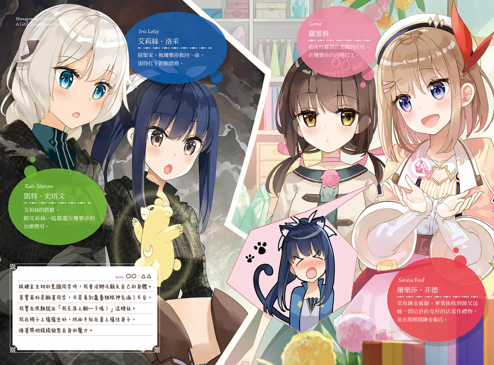 《菜鸟炼金术师开店营业中》4 有点麻烦的访客 插图(3)