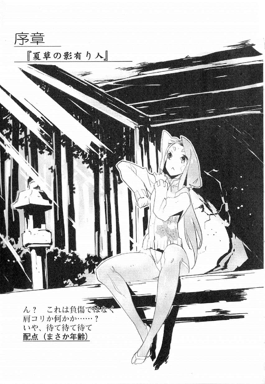 《境界线上的地平线》8 上 插图（8）