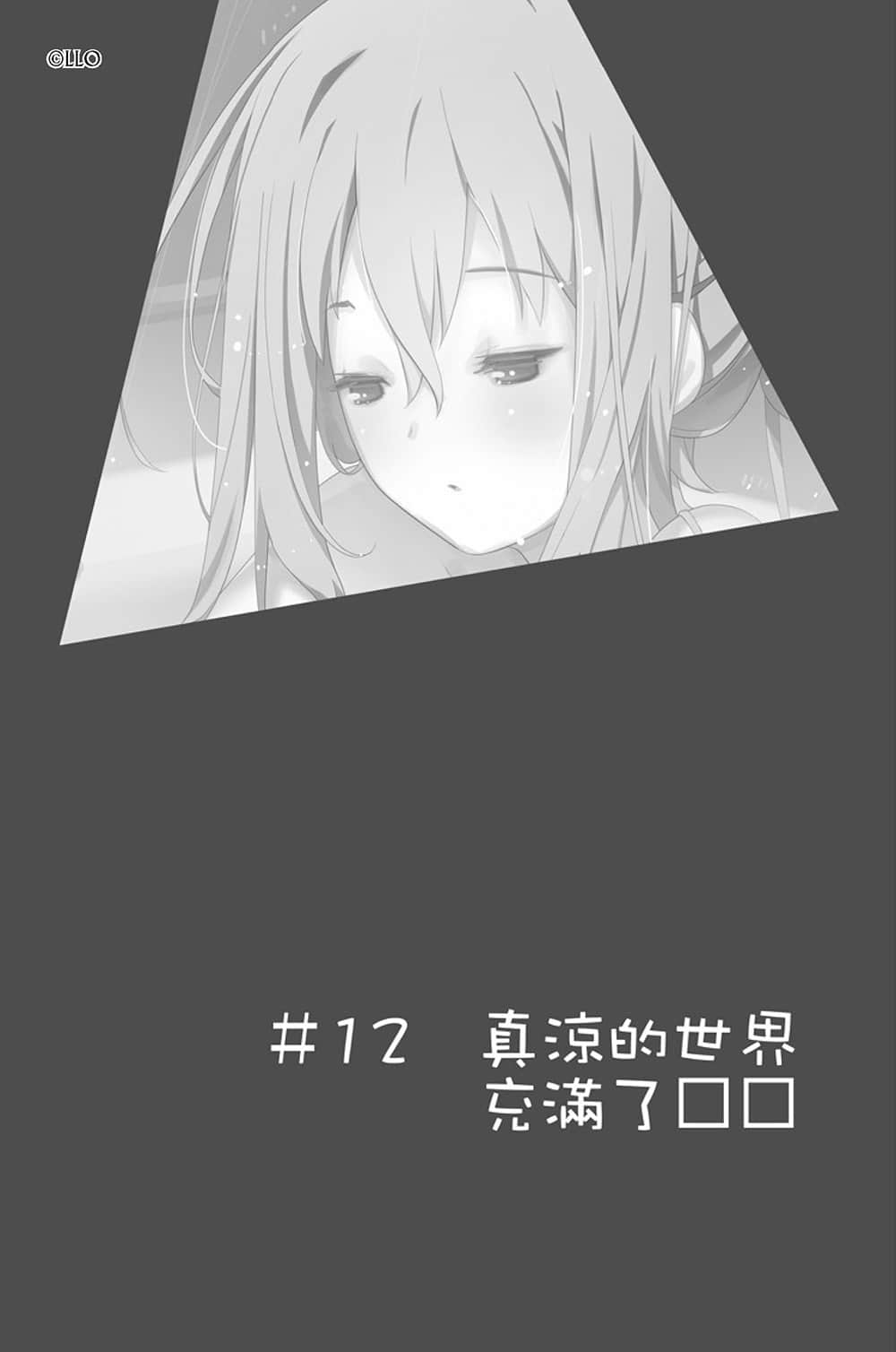 《我女友与青梅竹马的惨烈修罗场》9 插图（38）