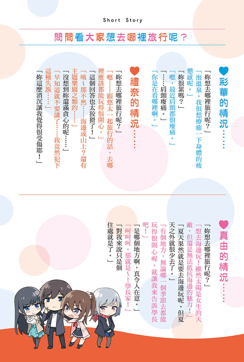 《小恶魔学妹缠上了被女友劈腿的我》6 插图（6）