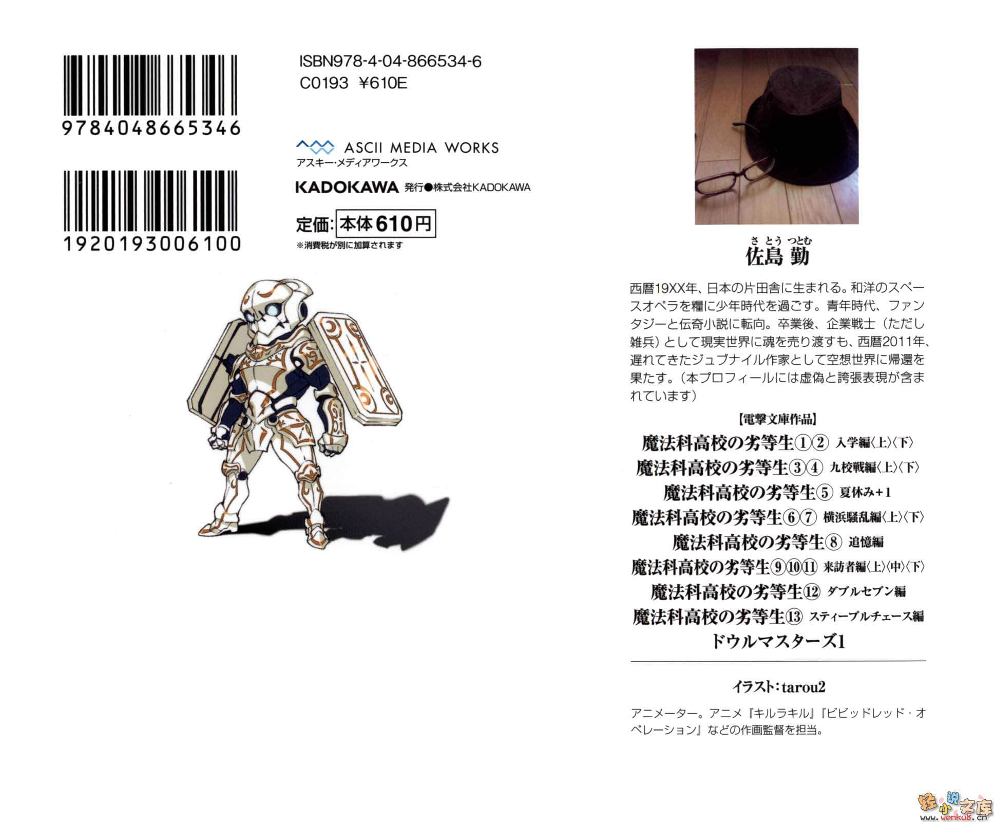 《機動防衛者Dowl Masters》1 插圖（5）