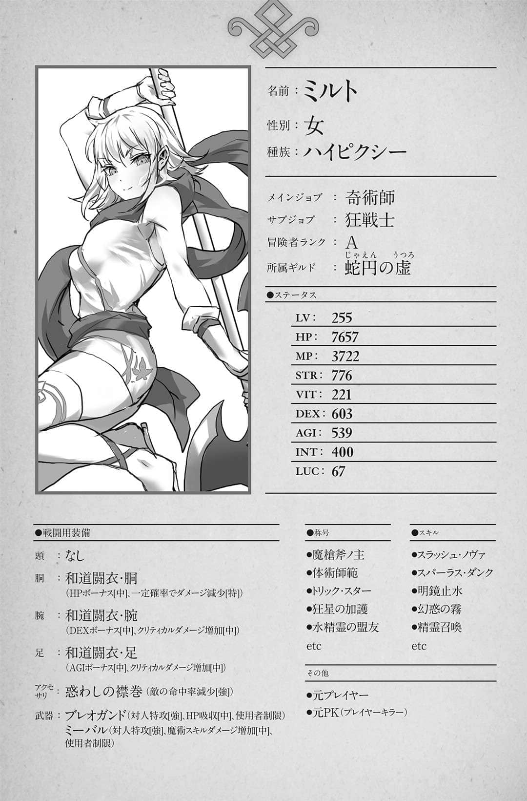 《THE NEW GATE》7 瘴魔的胎动 插图（9）