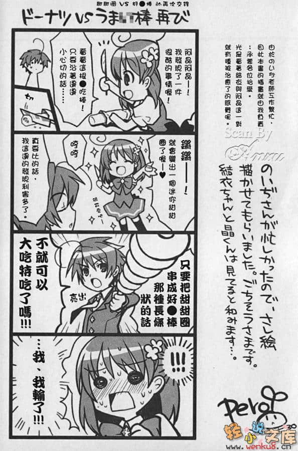 《Flyable heart 恋色甜点》1 插图（23）