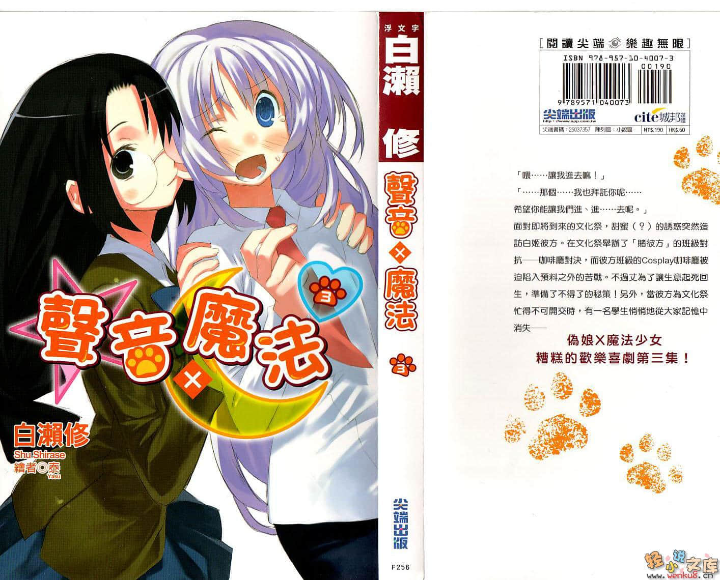 聲音x魔法小說插圖（30）