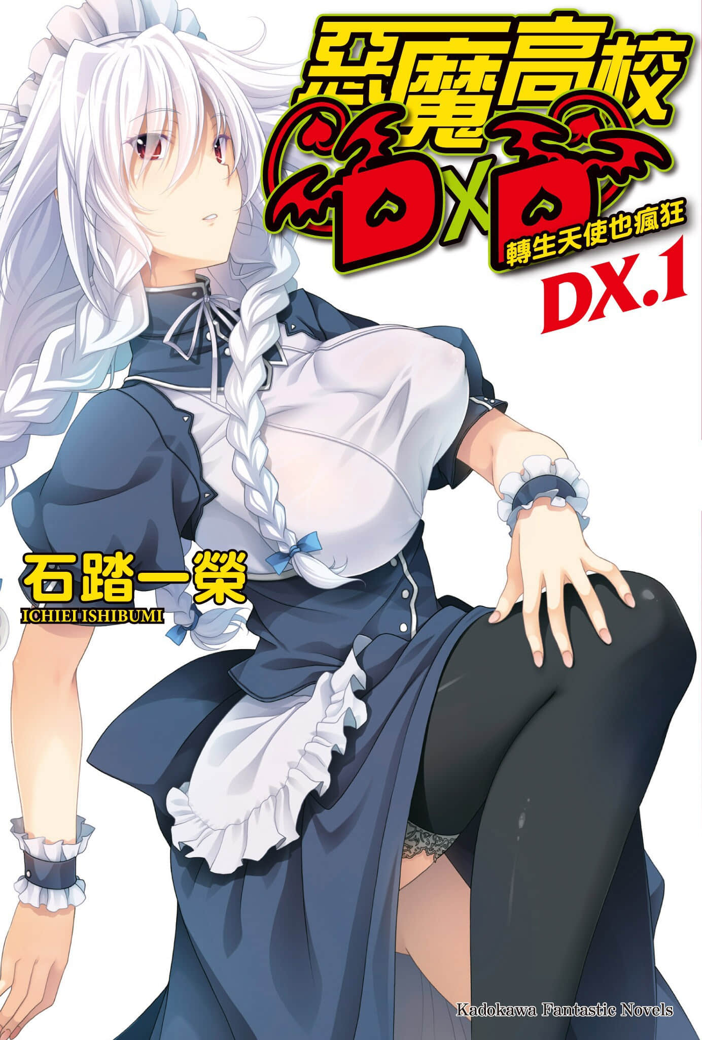《恶魔高校DxD》短篇集 DX.1 转生天使也疯狂 插图（1）