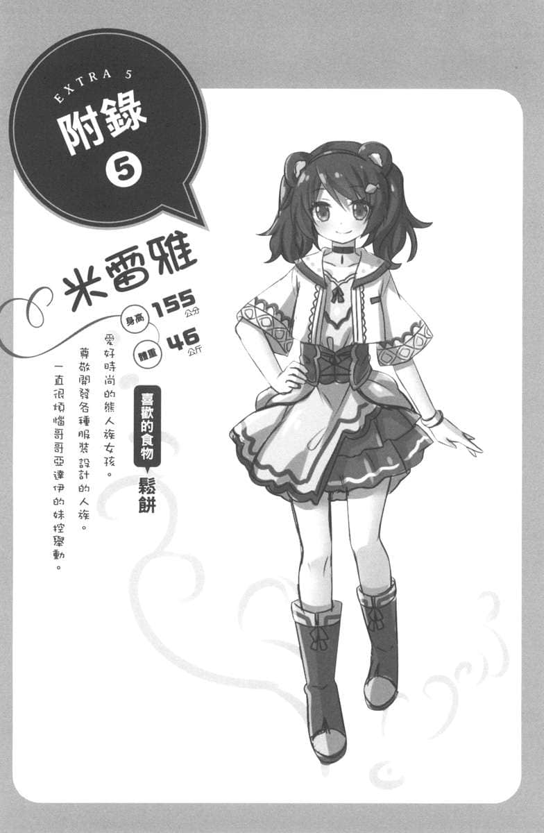 《关于人类是最强种族这件事》1 与精灵老婆在异世界展开慢活人生 插图（19）