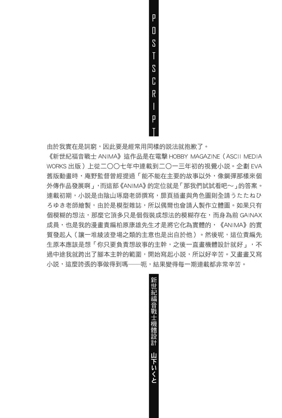 新世紀福音戰士ANIMA小說插圖（29）
