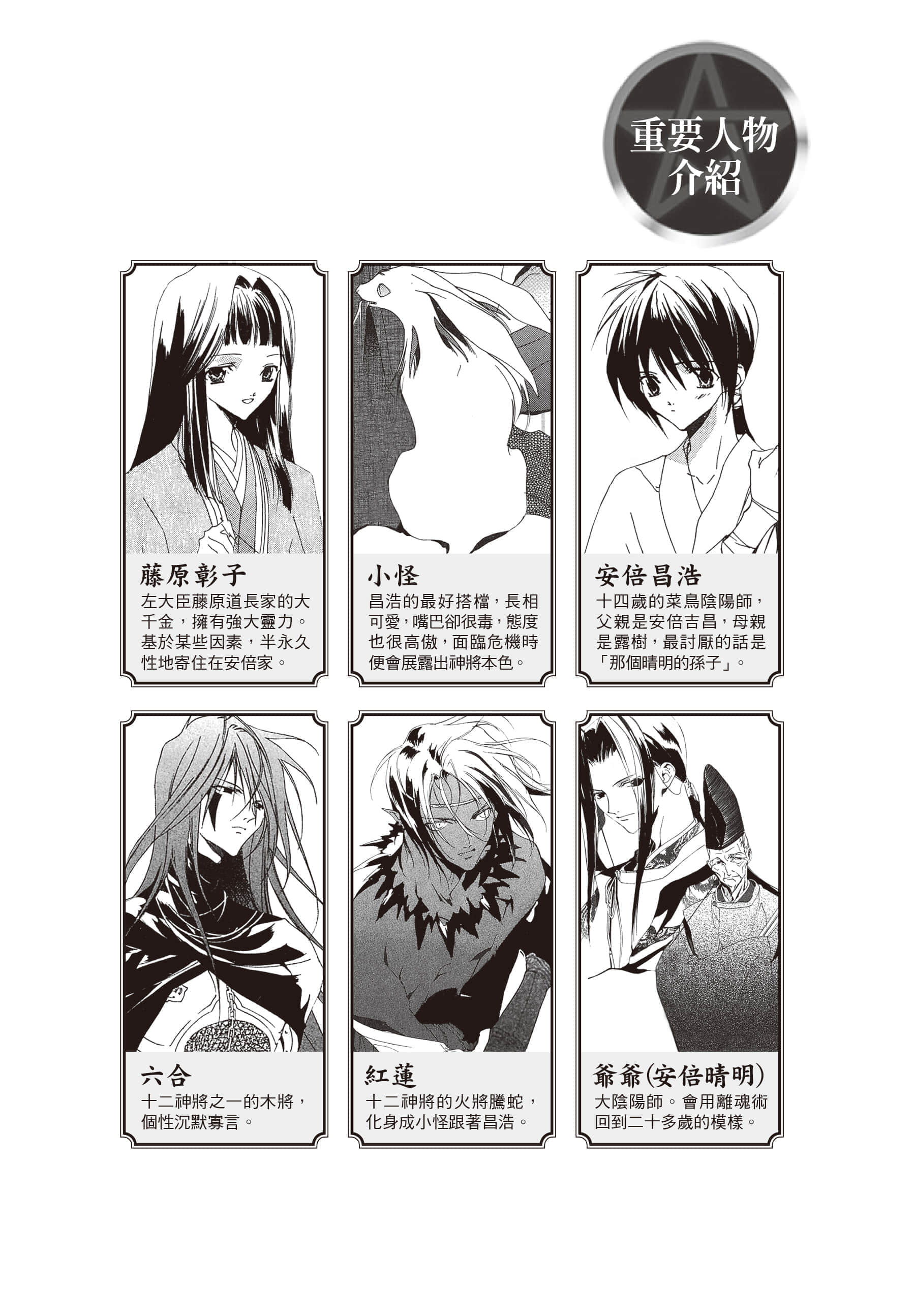 《少年陰陽師》20 無盡之誓 插圖（2）