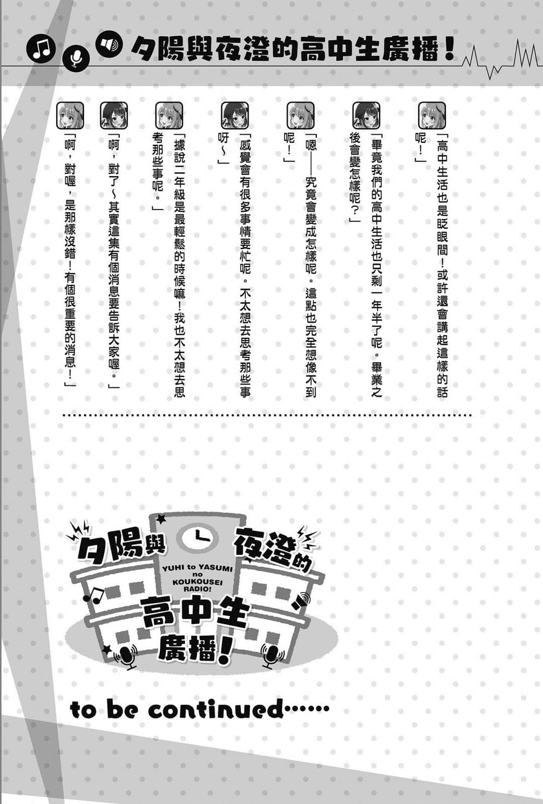 《声优广播的幕前幕后》＃01 夕阳与夜澄掩饰不了？ 第20回～夕阳与夜澄与纪念～插图（2）