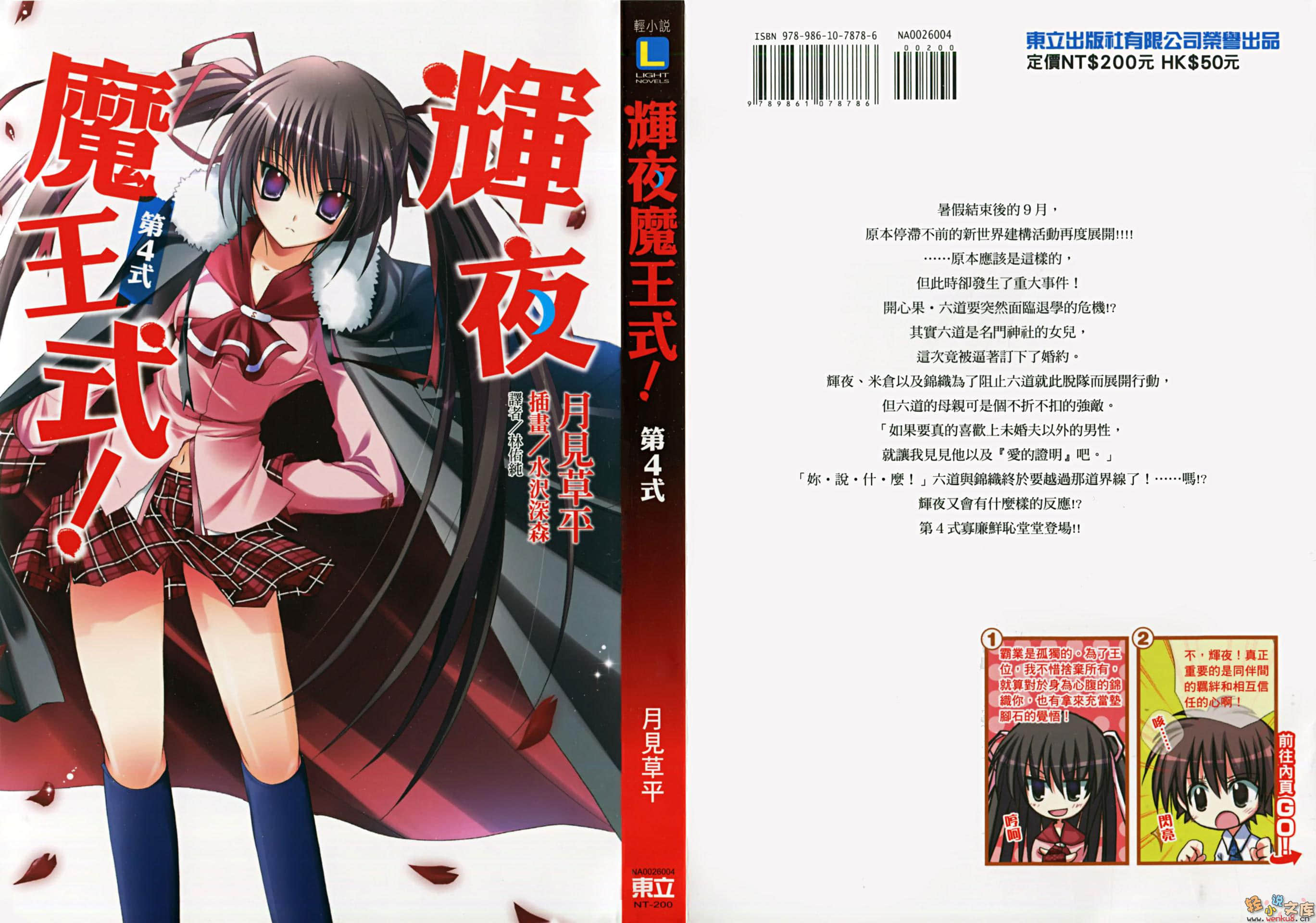《辉夜魔王式!》4 插图（1）