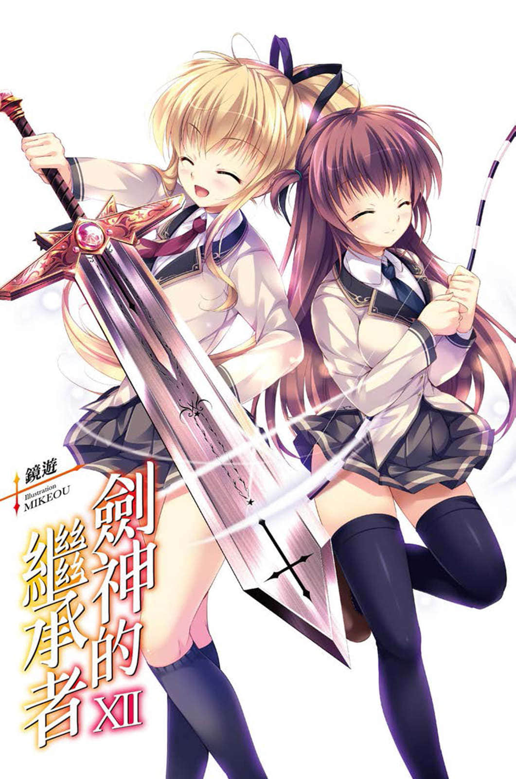 《剑神的继承者》12 插图（2）