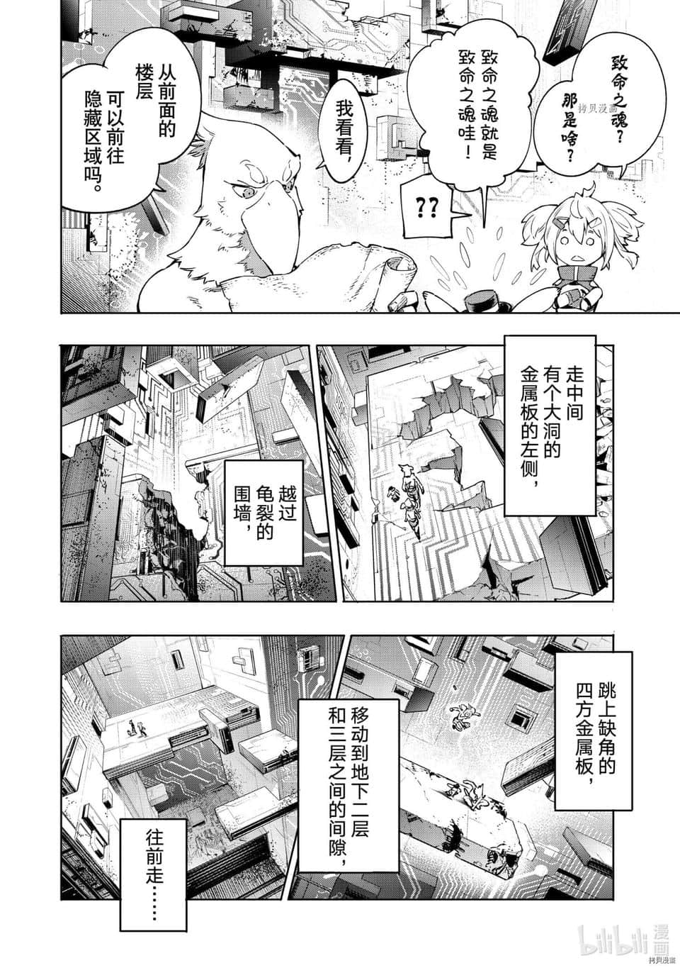 《香格里拉边境（漫画）》3 第24话插图（10）