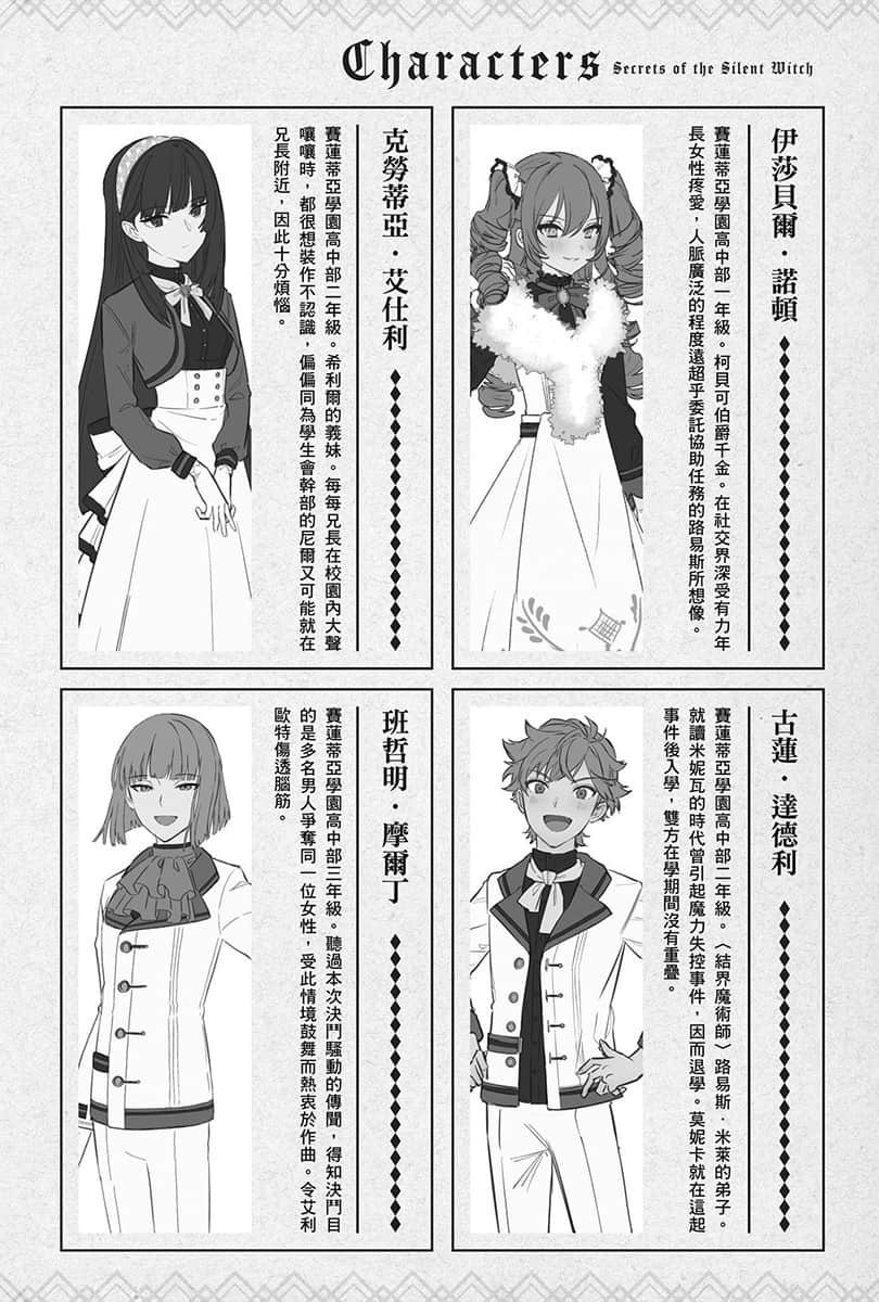 Silent Witch 沉默魔女的秘密小说插图（161）