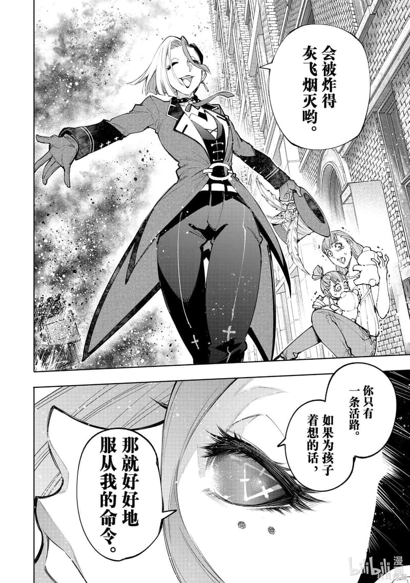 《香格里拉边境（漫画）》14 第131话插图（10）
