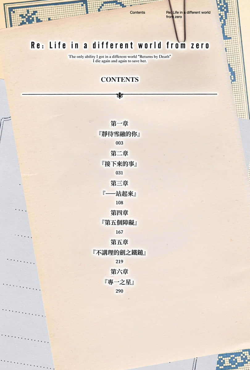 《Re:從零開始的異世界生活》24 插圖（6）