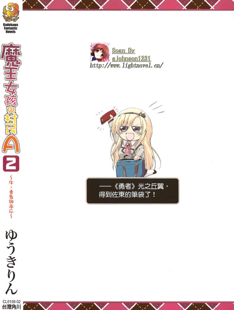 《魔王女孩与村民A》2 牛、勇者与南瓜 后记插图（1）