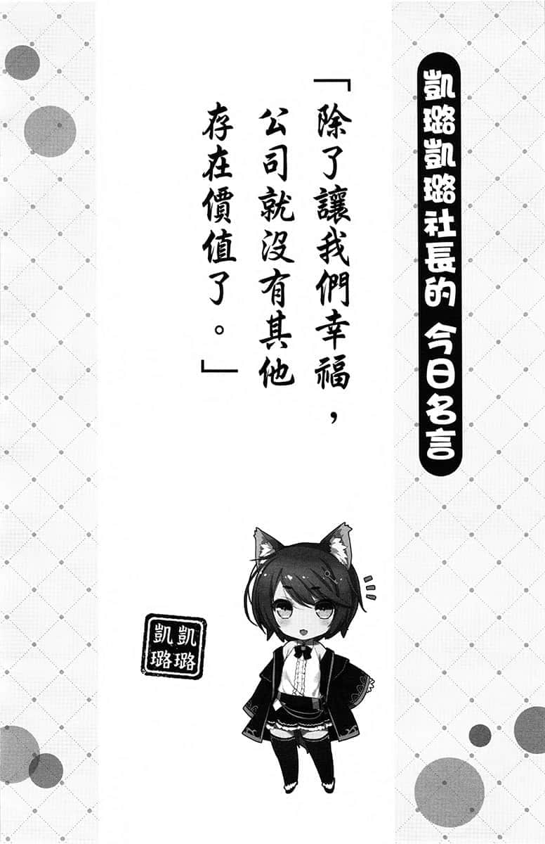 《加入年轻人敬而远之的黑魔法公司，没想到工作待遇好，社长和使魔也超可爱，太棒了！》6 第四话 流浪博士的问题插图（3）