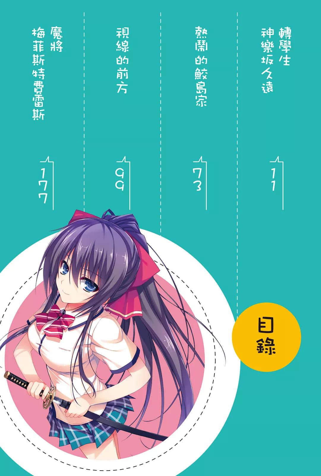 《小恶魔缇莉与救世主!?》3 插图(5)