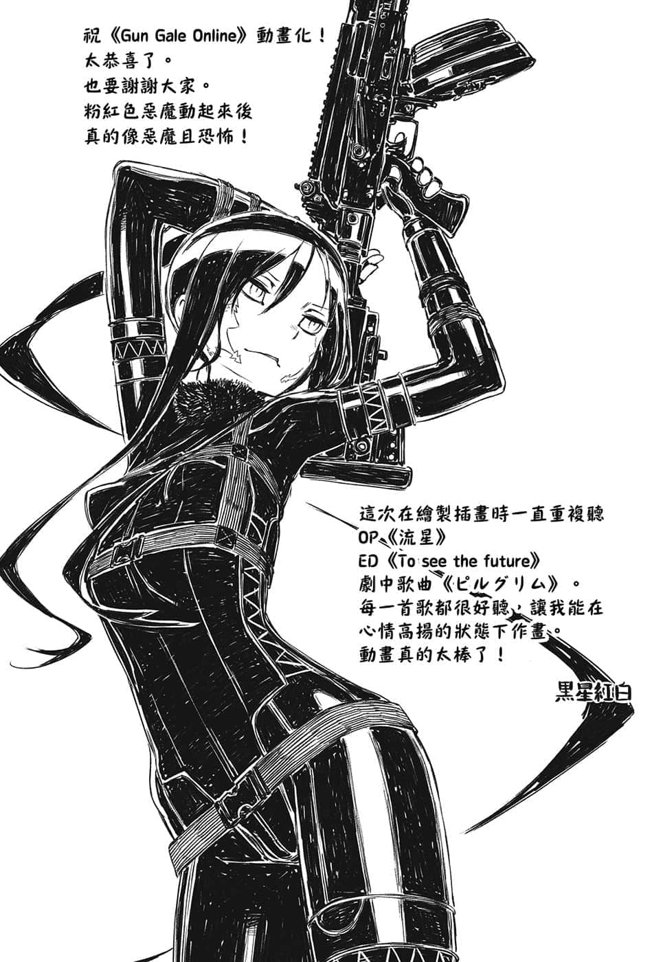 《刀剑神域外传 Gun Gale Online》7 4th特攻强袭（上） 插图（23）