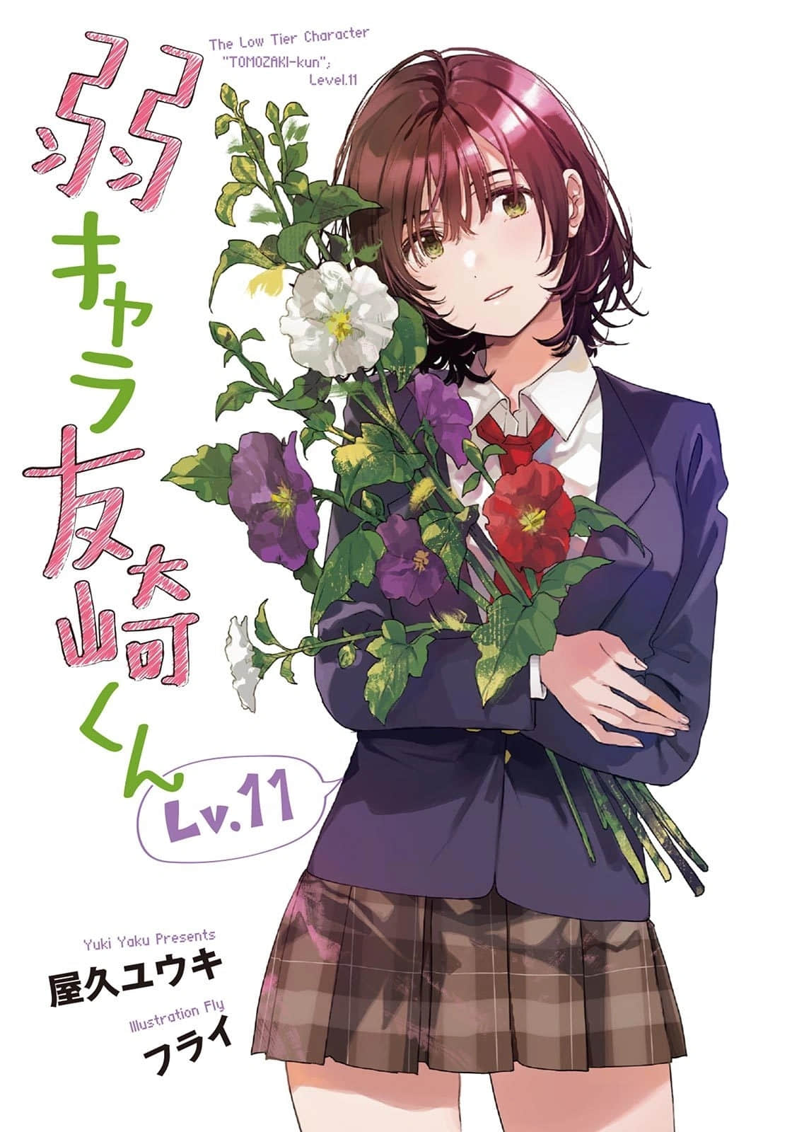 《弱角友崎同學》11 插圖（3）