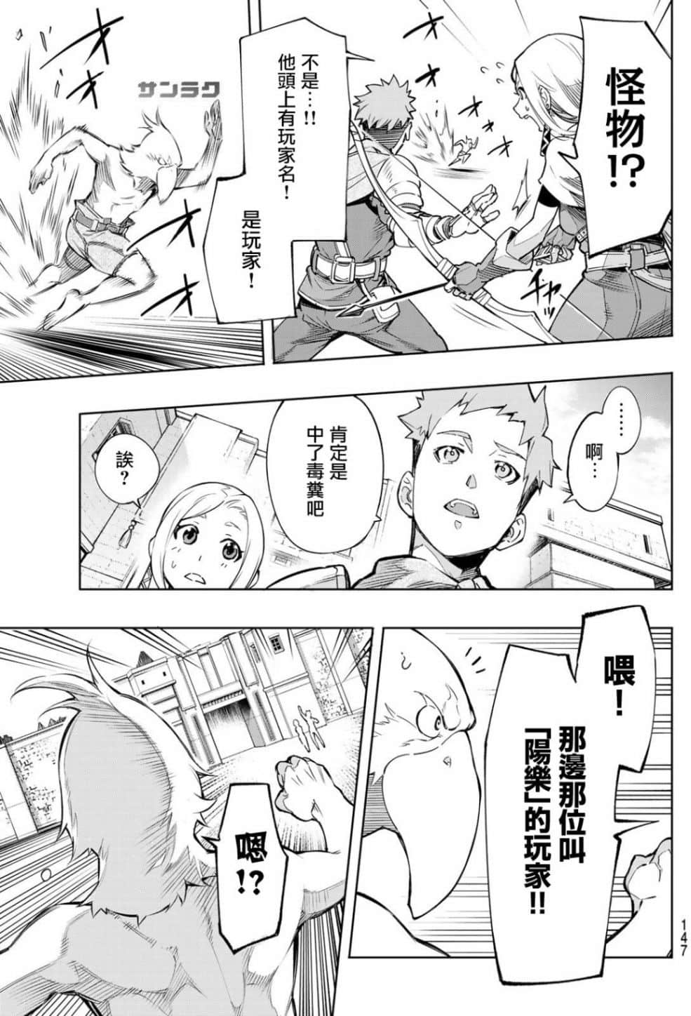 《香格里拉边境（漫画）》1 第02.1话插图（21）