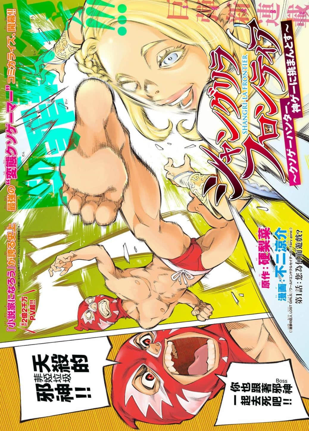 《香格里拉边境（漫画）》1 第01.1话插图（4）