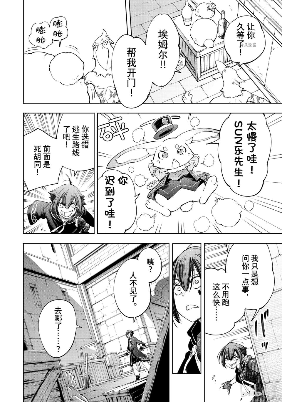 《香格里拉边境（漫画）》6 第49话插图（10）