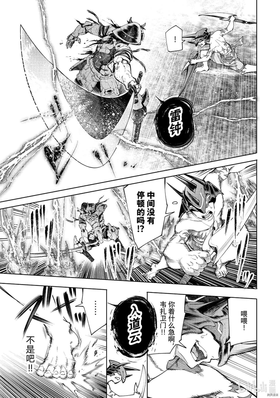 《香格里拉边境（漫画）》5 第38话插图（5）