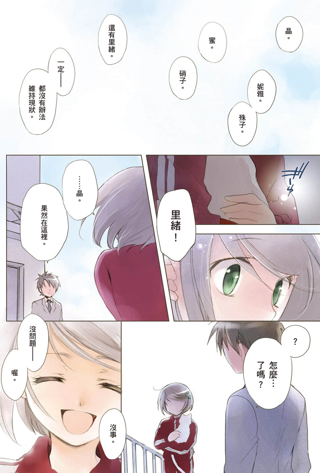 《虚轴少女》8 插图（8）