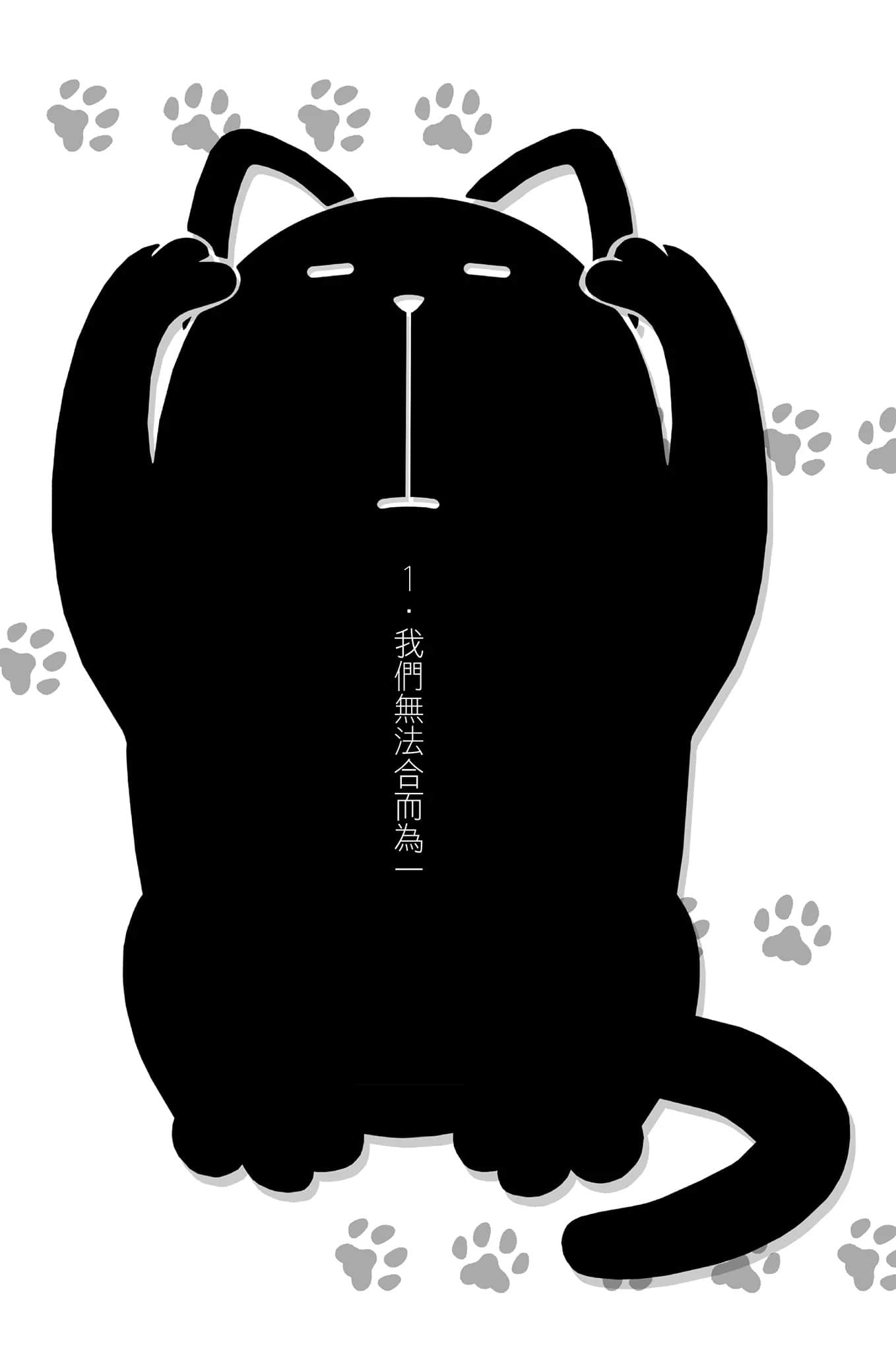 《变态王子与不笑猫》6 1. 我们无法合而为一插图(1)