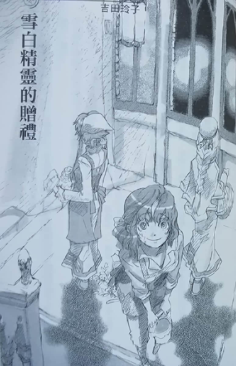 《水星領航員》四季之風的贈禮 Navigation WINTER 冬 雪白精靈的贈禮插圖(1)