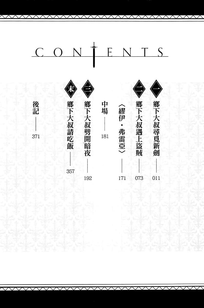 乡下大叔成为剑圣 ～只是区区乡下剑术师傅，成大器的弟子们却不肯放过我～小说插图（25）