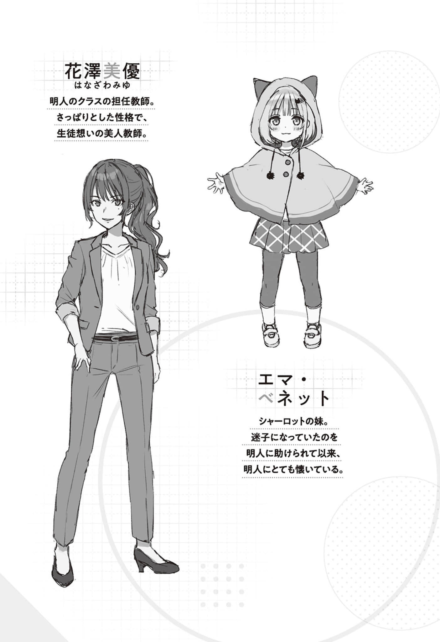 《關於我幫助迷路小女孩後，隔壁的美少女留學生開始來家裏玩這件事》3 (網譯) 插圖（6）