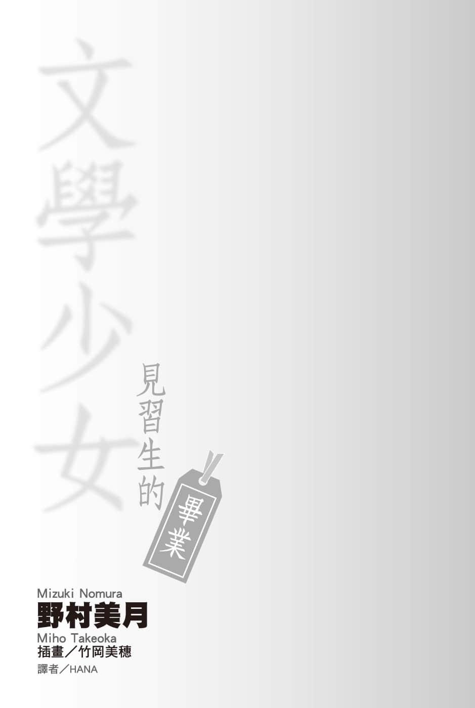 《文学少女》外传三 见习生的毕业 插图（7）