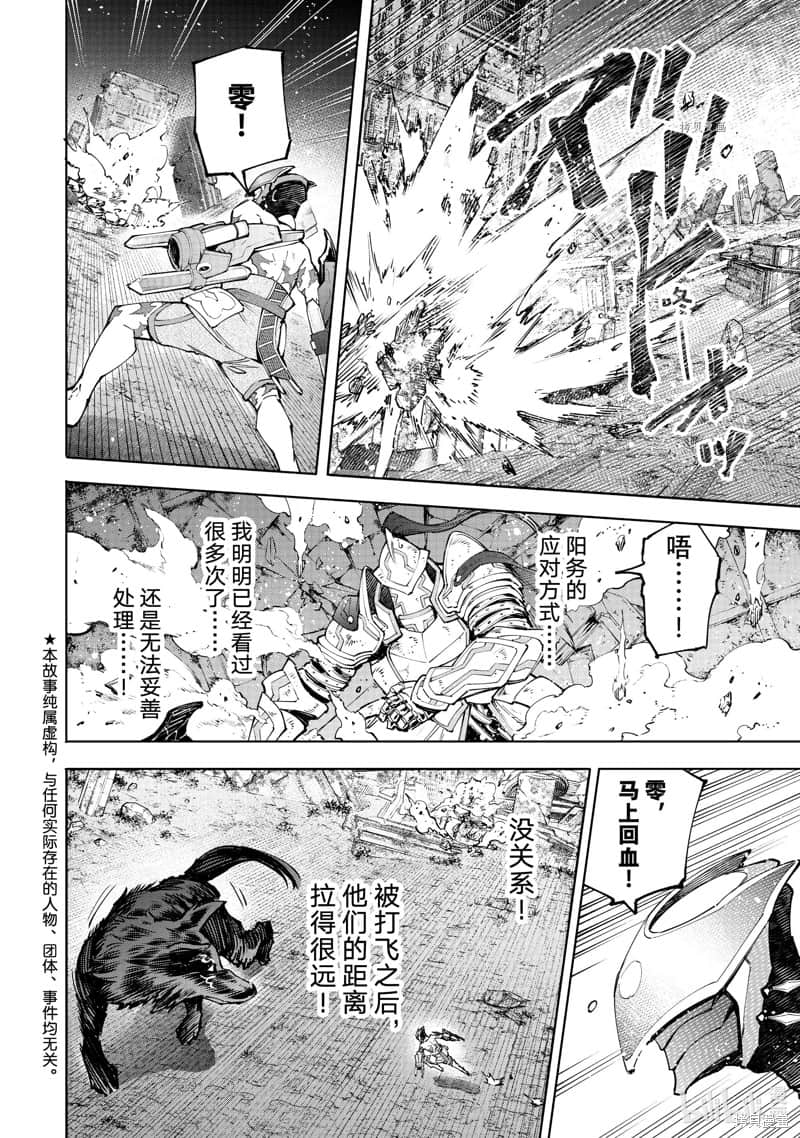 香格里拉边境（漫画）小说插图（1643）