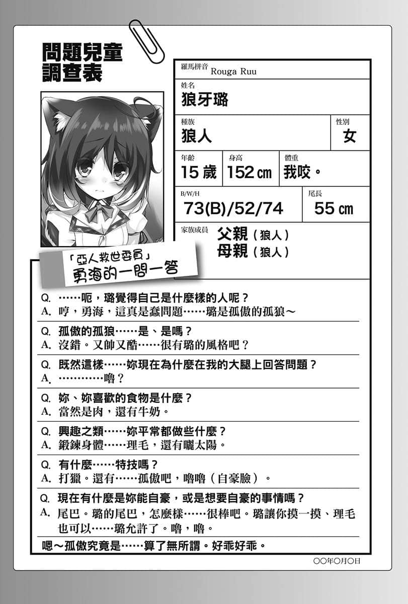 《龙族娇妻爱撒娇》2 插图（9）