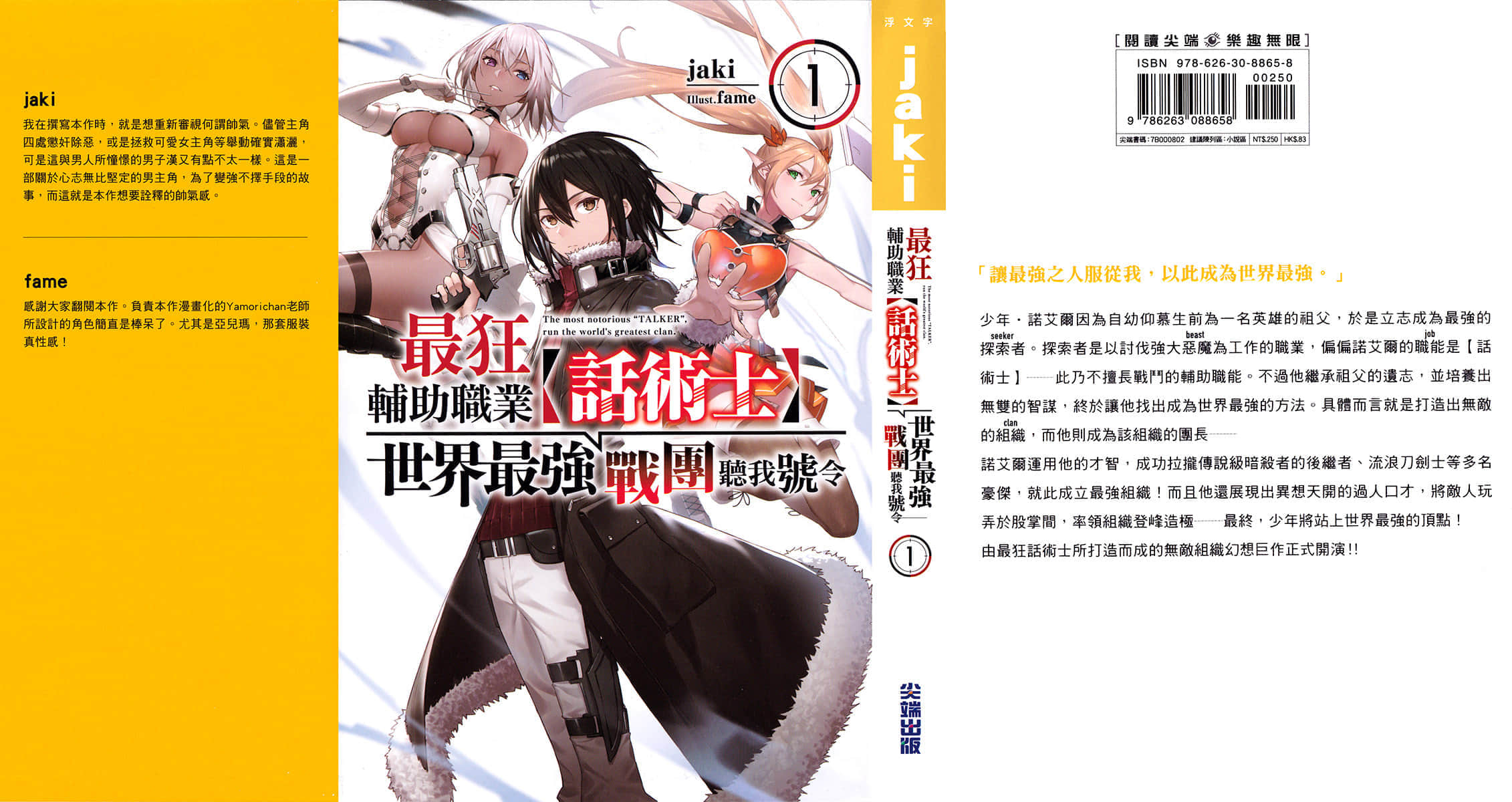 最狂辅助职业【话术士】世界最强战团听我号令小说插图（13）