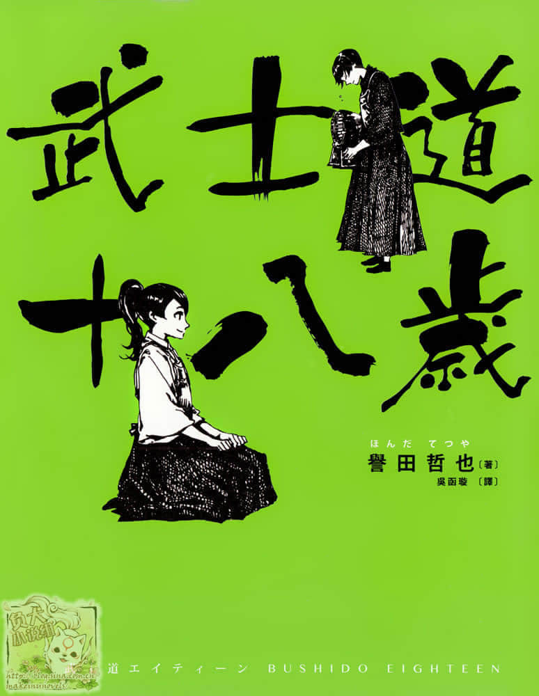 武士道系列小说插图（14）